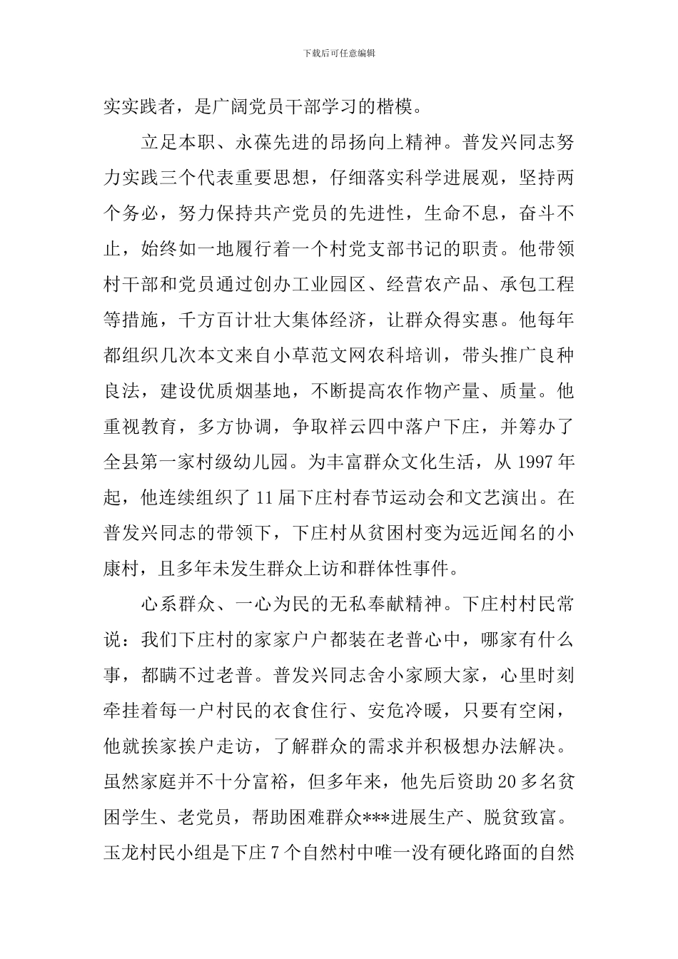优秀党员事迹学习心得体会范文_第3页