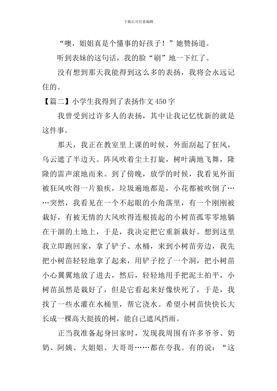 小学生我得到了表扬作文450字_第2页