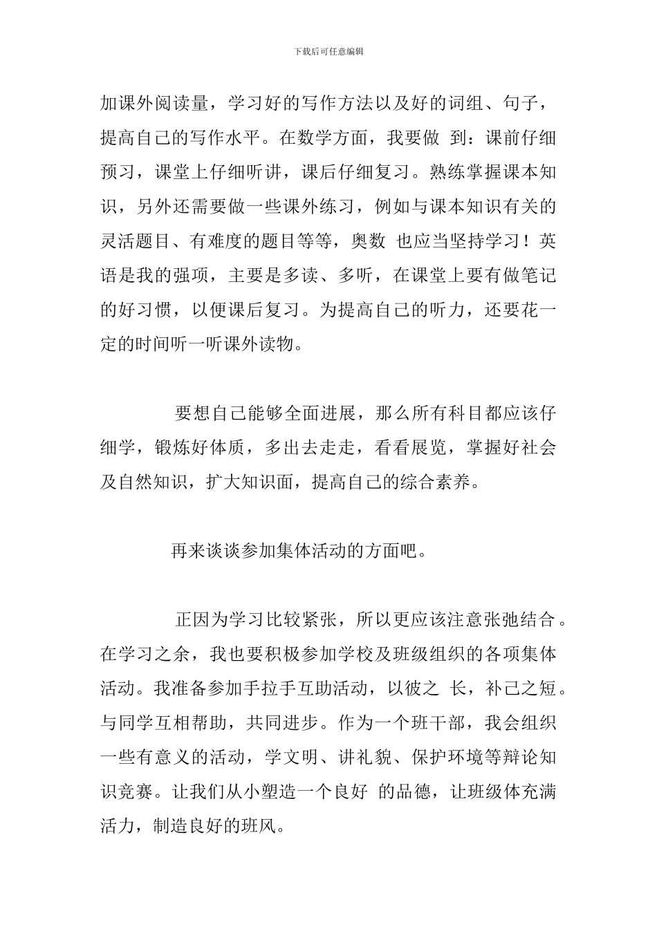 关于新学期新气象3分钟演讲稿优选例文_第2页