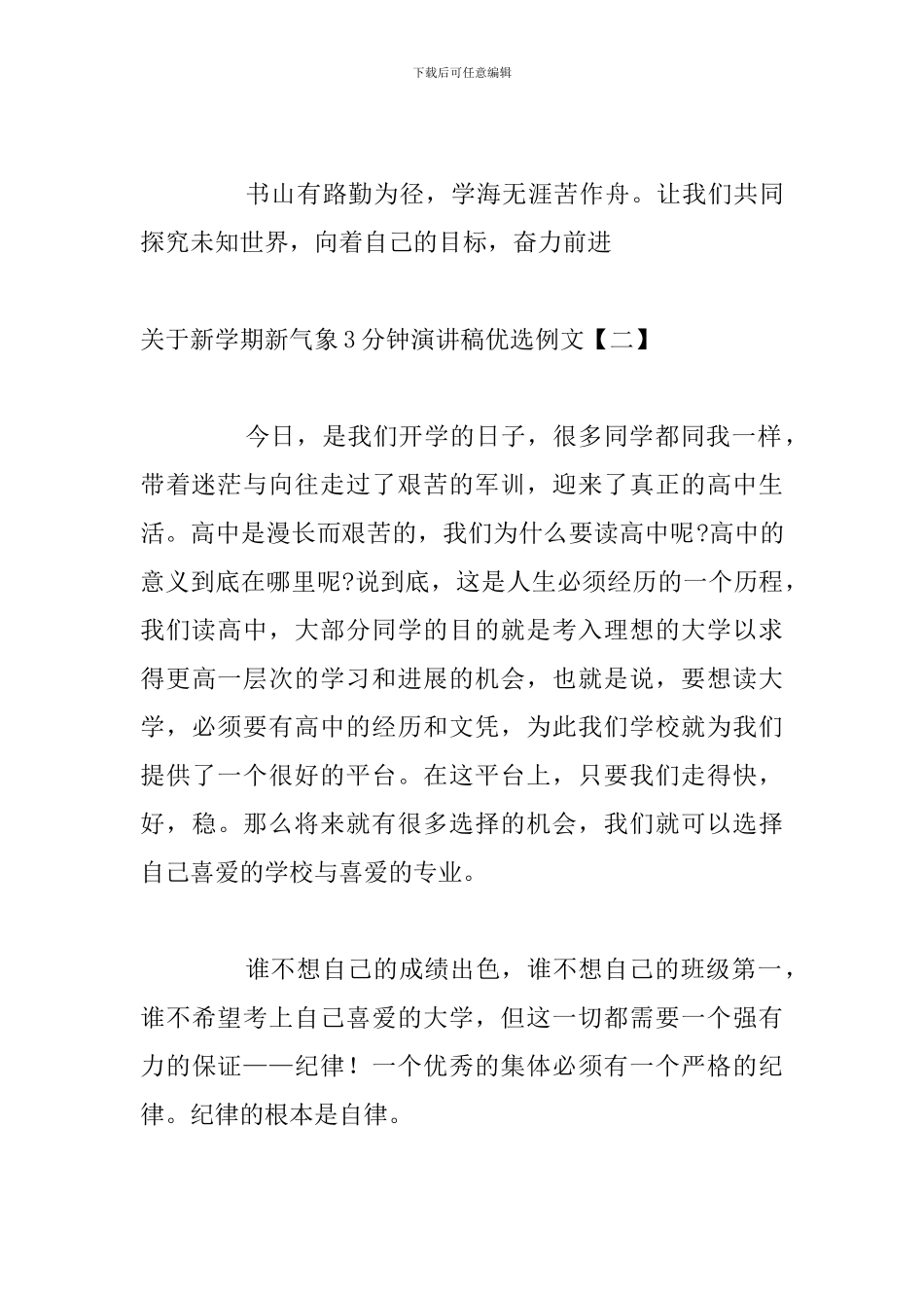 关于新学期新气象3分钟演讲稿优选例文_第3页