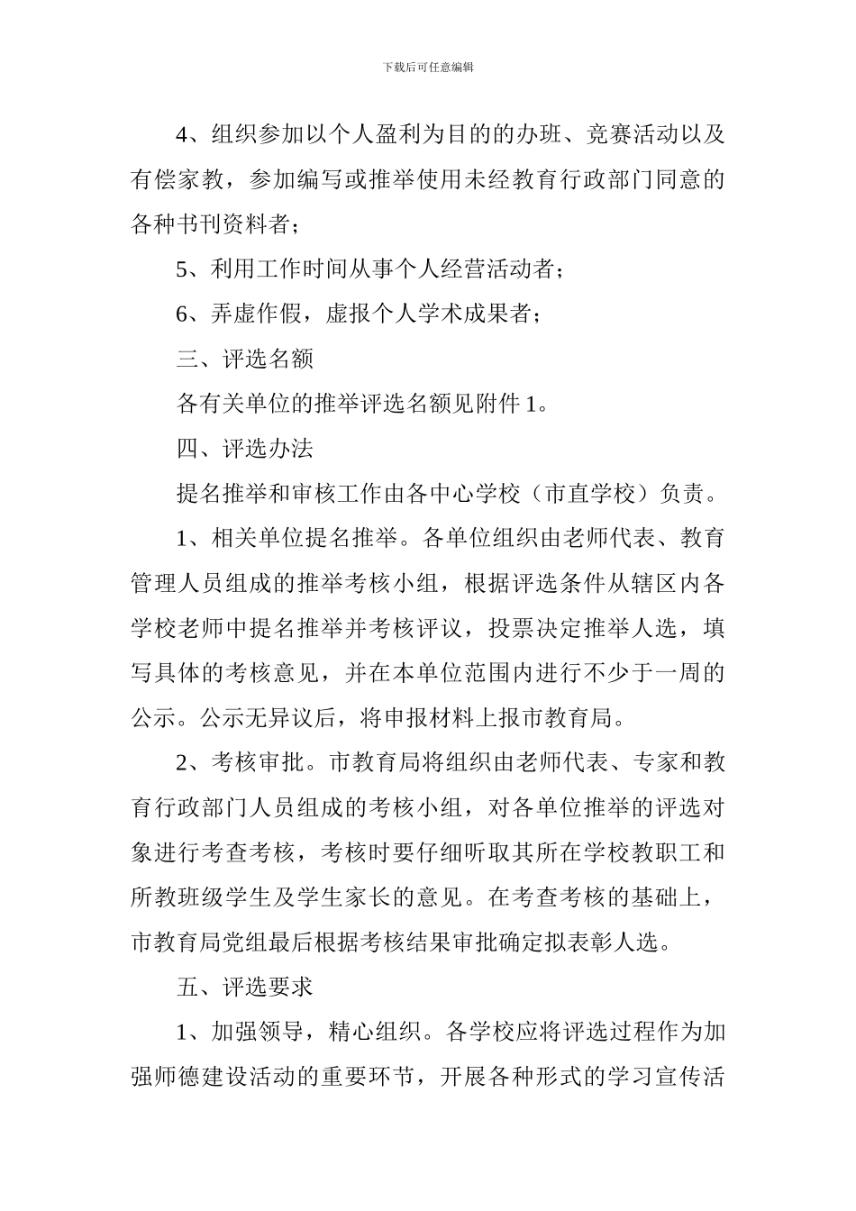 教育局教师节系列评选表彰活动方案_第2页
