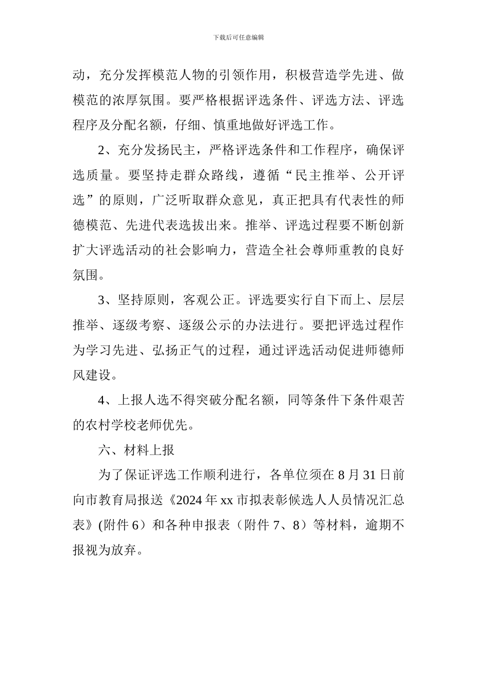 教育局教师节系列评选表彰活动方案_第3页