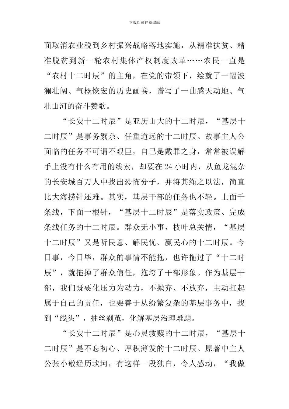 观长安十二时辰后感10篇_第2页
