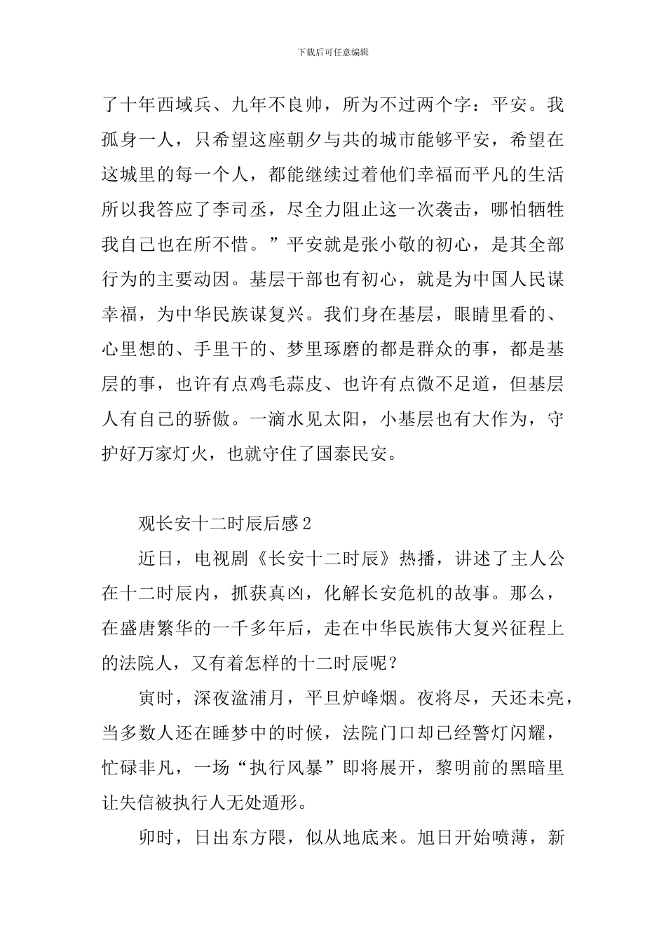 观长安十二时辰后感10篇_第3页