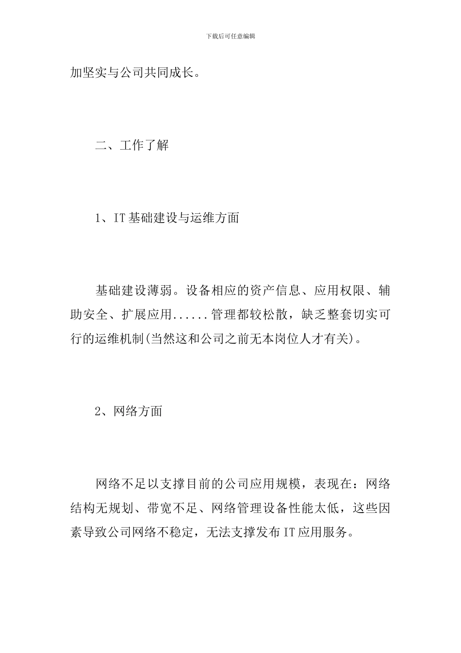 it试用期转正工作总结ppt范文_第2页