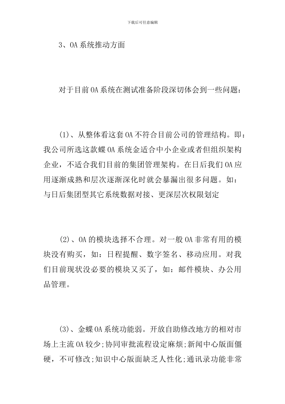 it试用期转正工作总结ppt范文_第3页