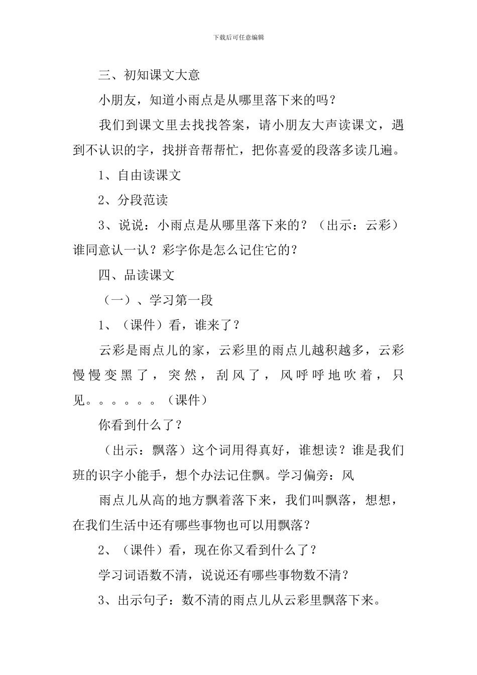 一年级《雨点儿》教案_第2页