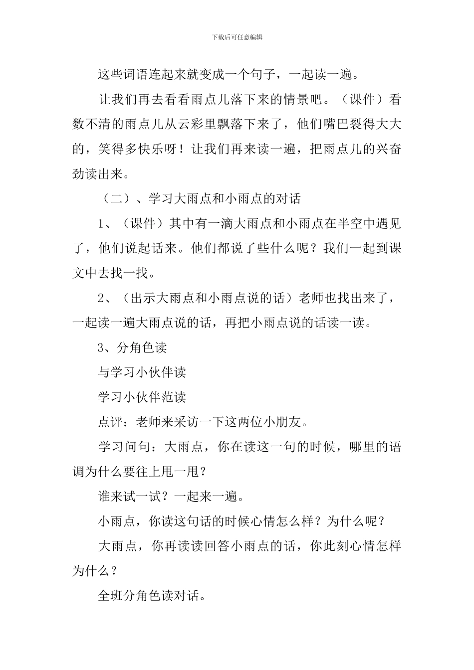一年级《雨点儿》教案_第3页