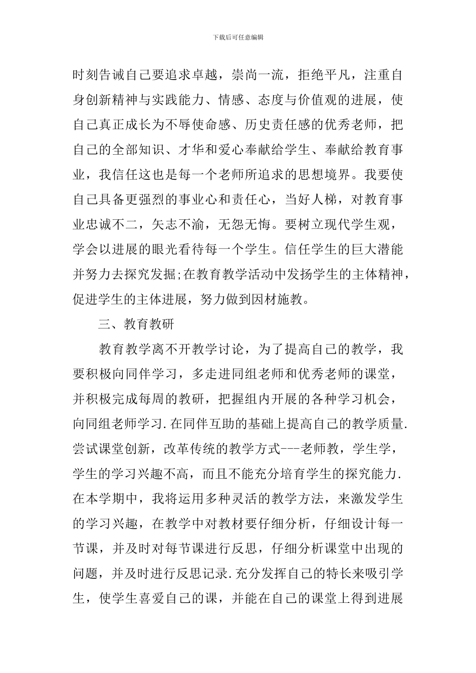 小学教师个人工作计划年级模板_第2页