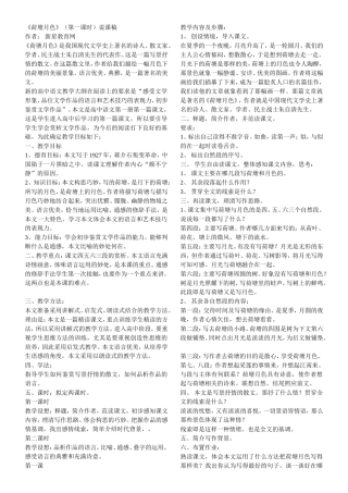 《荷塘月色》（第一课时）说课稿