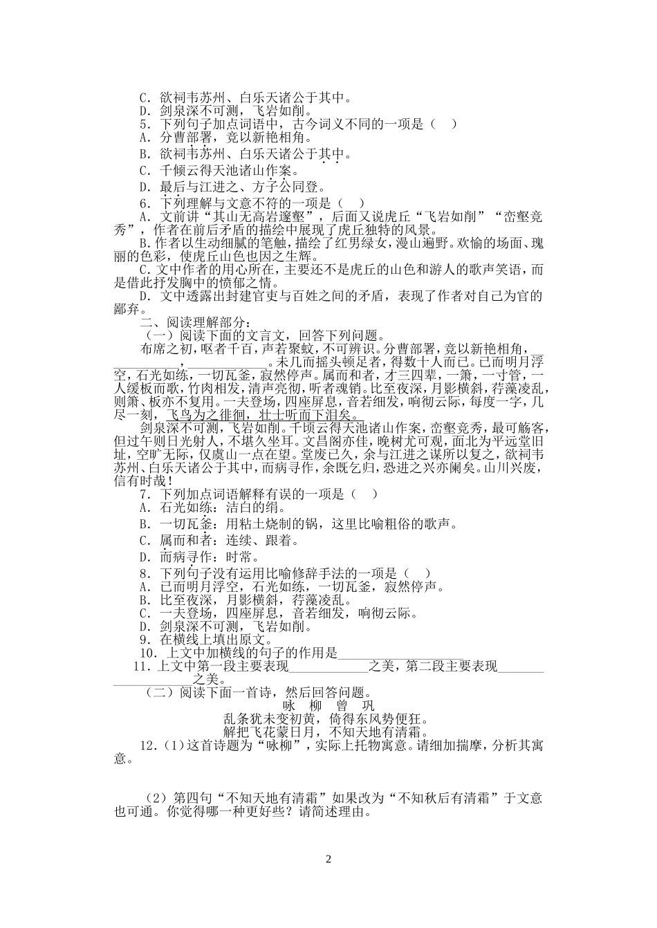 《虎丘记》学生学案_第2页