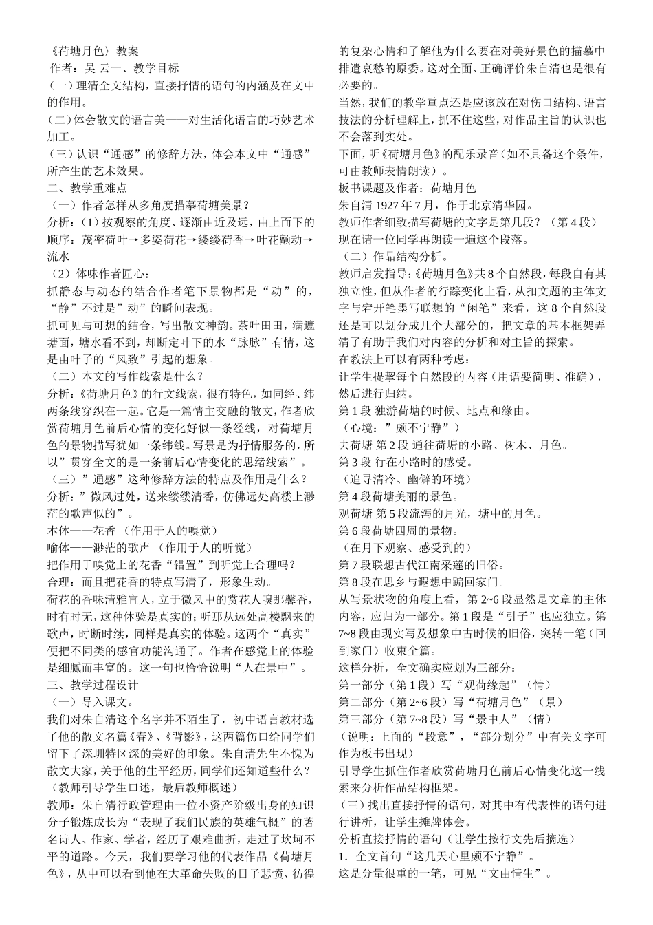 《荷塘月色〉教案_第1页