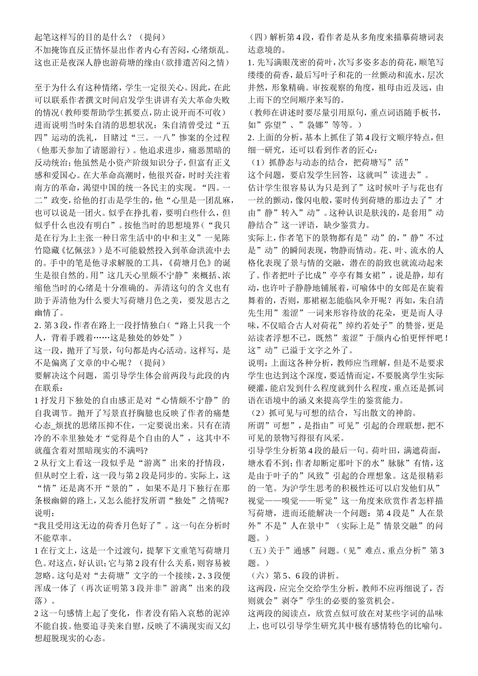 《荷塘月色〉教案_第2页