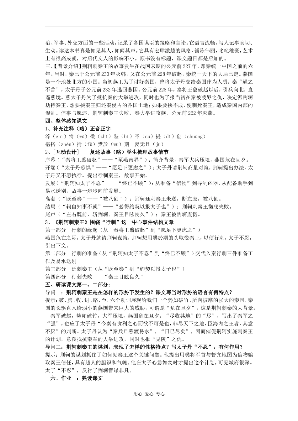 《荆轲刺秦王》教案_第2页