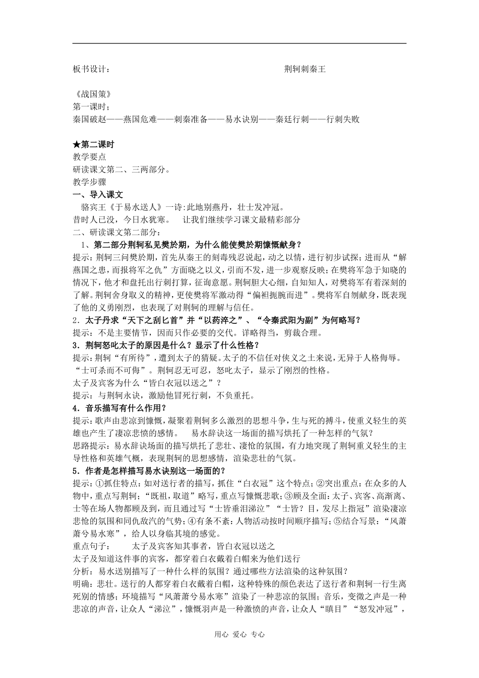 《荆轲刺秦王》教案_第3页