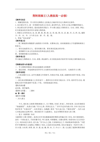 《荆轲刺秦王》教案