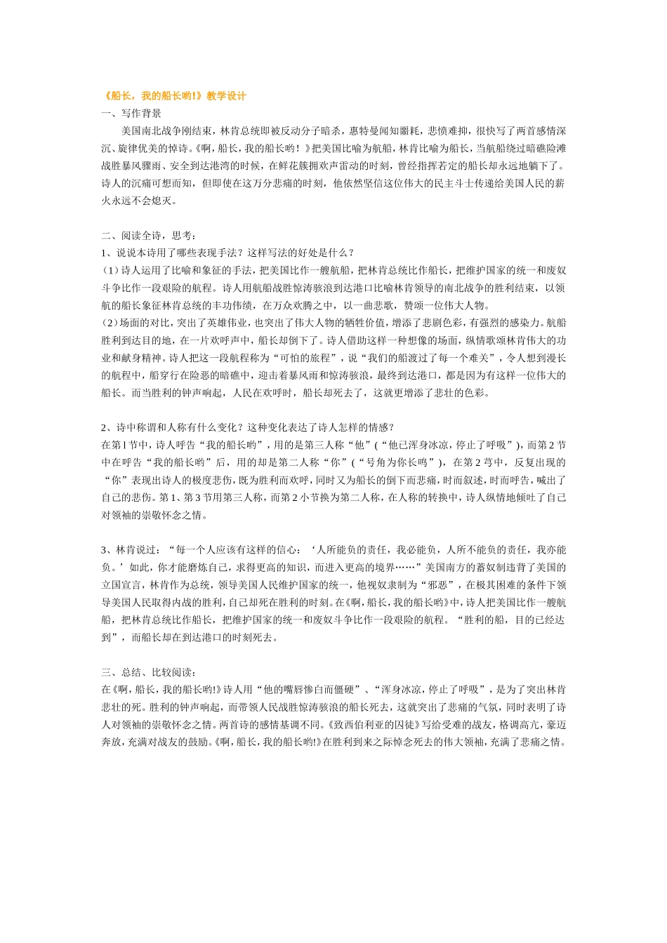 《船长，我的船长哟!》教学设计1_第1页