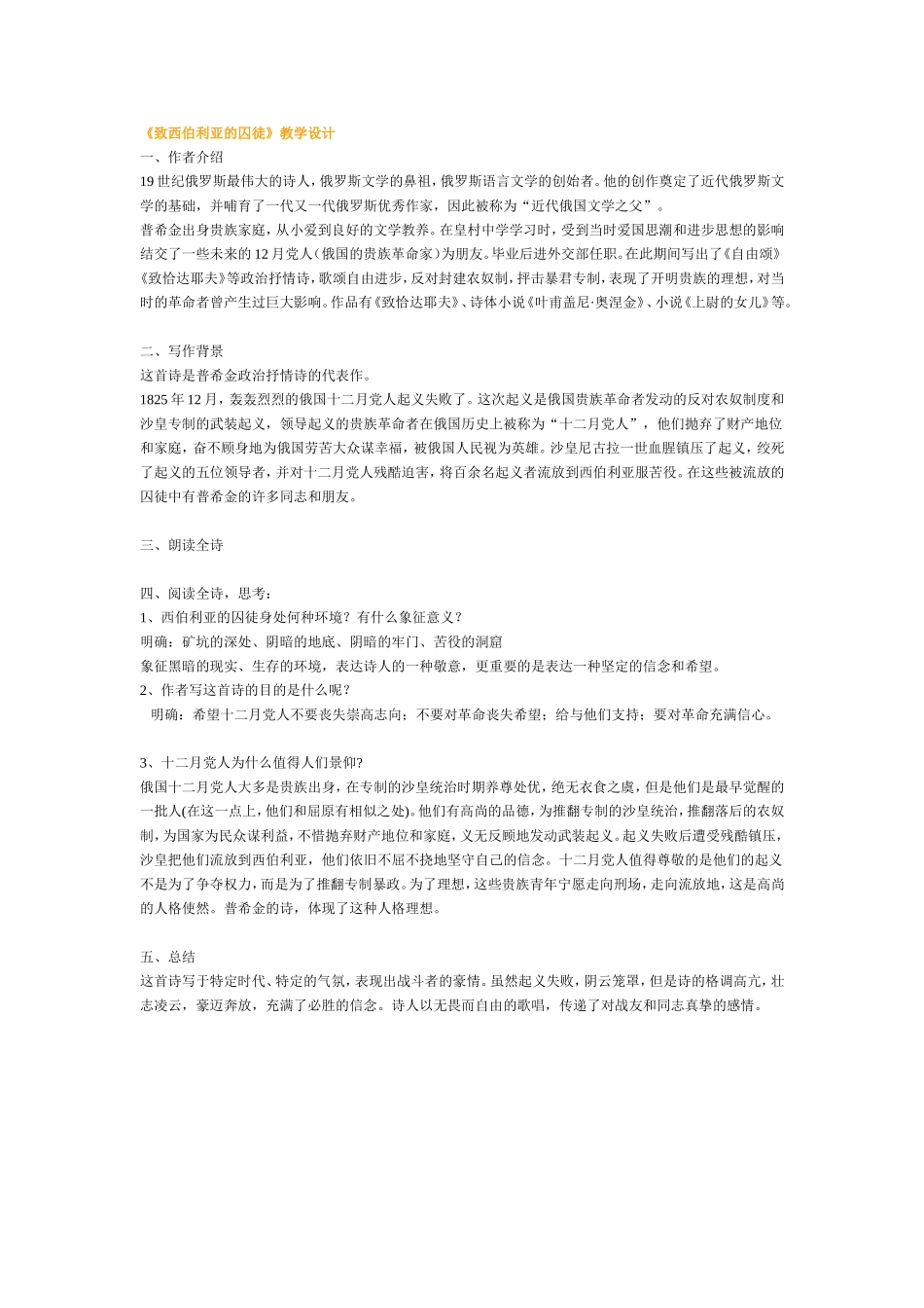 《致西伯利亚的囚徒》设计1_第1页