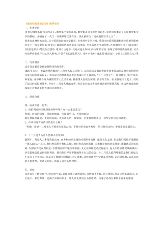 《致西伯利亚的囚徒》设计1