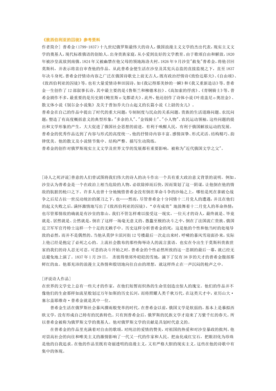 《致西伯利亚的囚徒》参考资料2_第1页