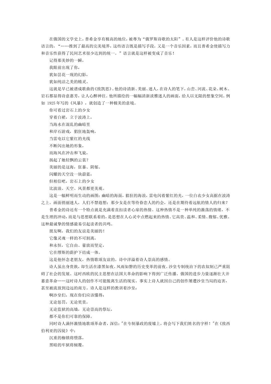 《致西伯利亚的囚徒》参考资料2_第2页