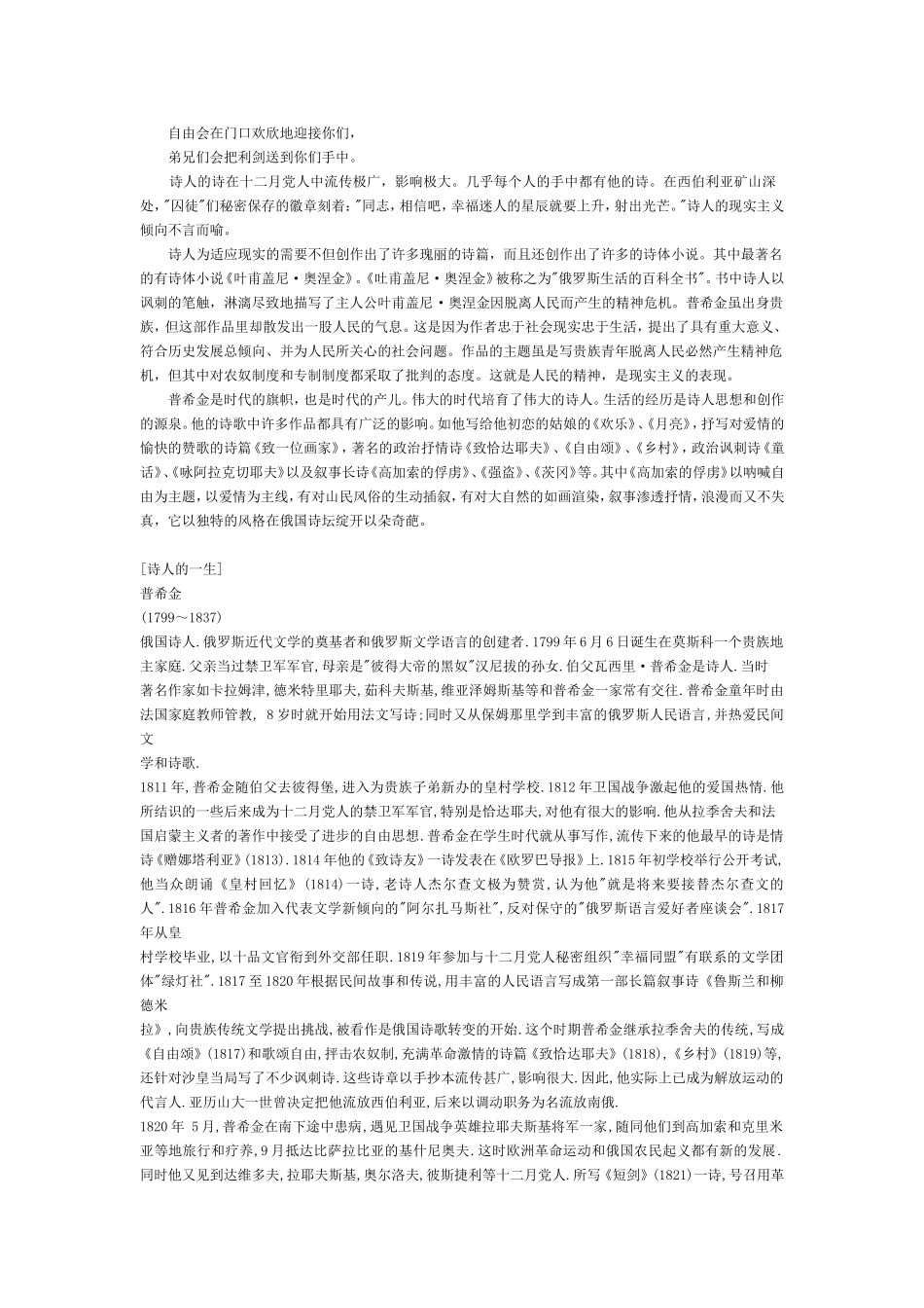 《致西伯利亚的囚徒》参考资料2_第3页
