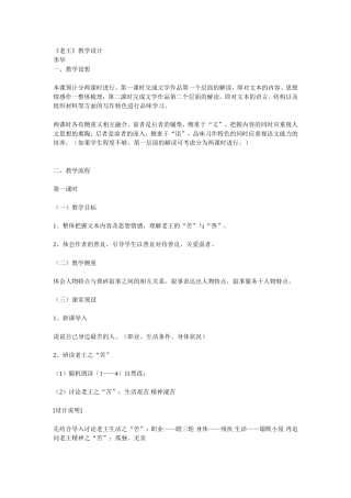 《老王》教学设计7