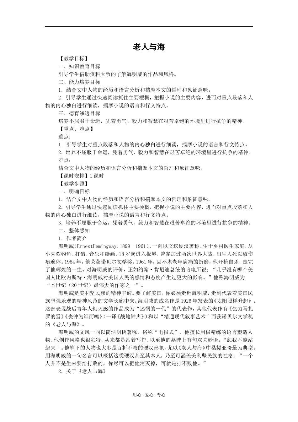 《老人与海》教案（人教必修3）_第1页