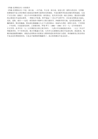 《约翰•克利斯朵夫》内容简介