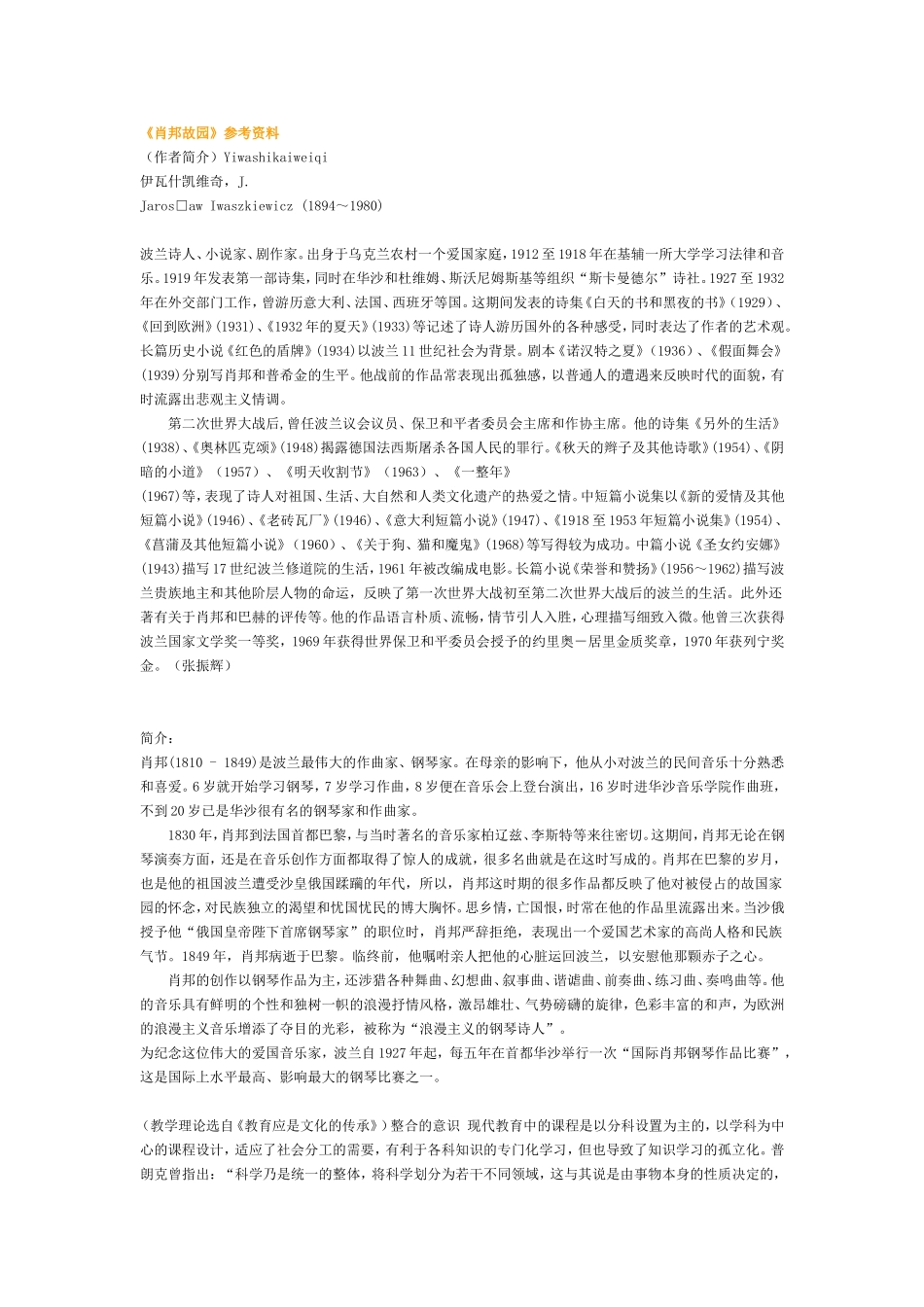 《肖邦故园》参考资料1_第1页