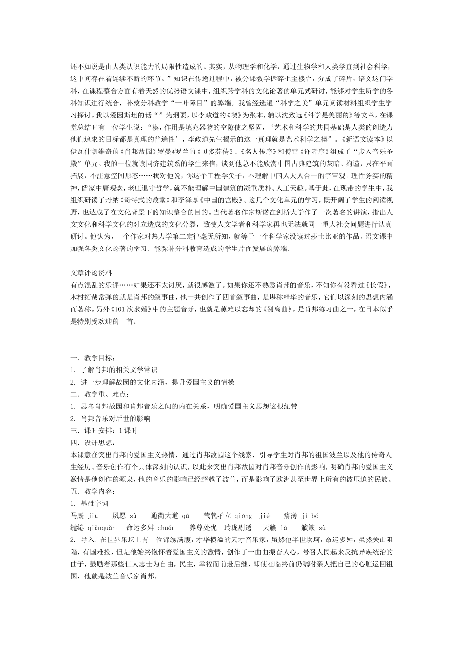 《肖邦故园》参考资料1_第2页