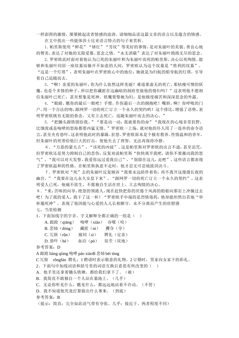 《罗密欧与朱丽叶》教案 新人教版必修5_第3页
