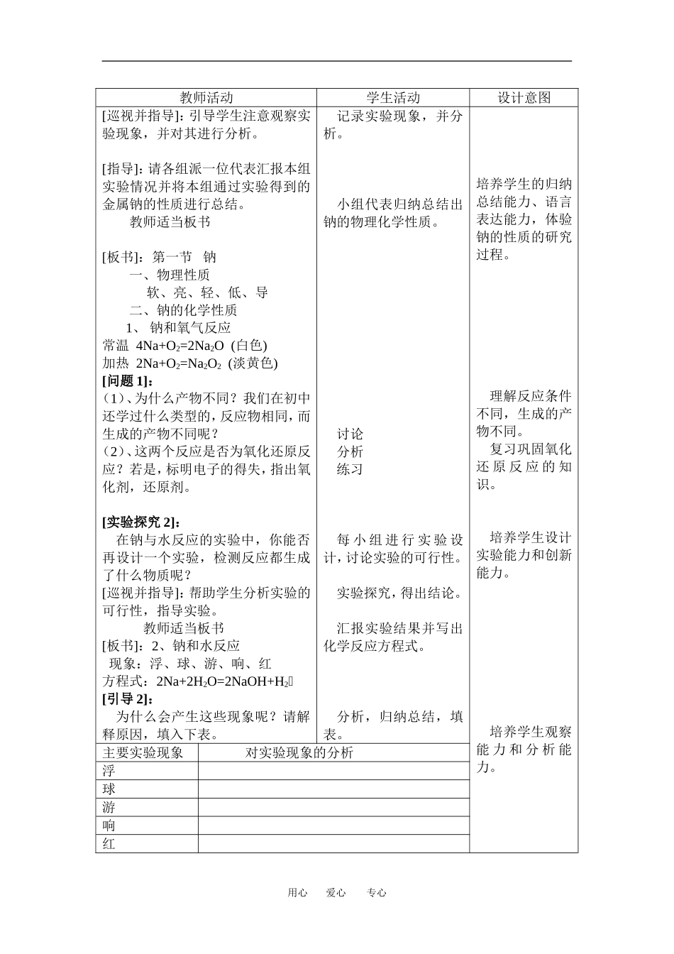 《第一节钠》教学设计_第2页