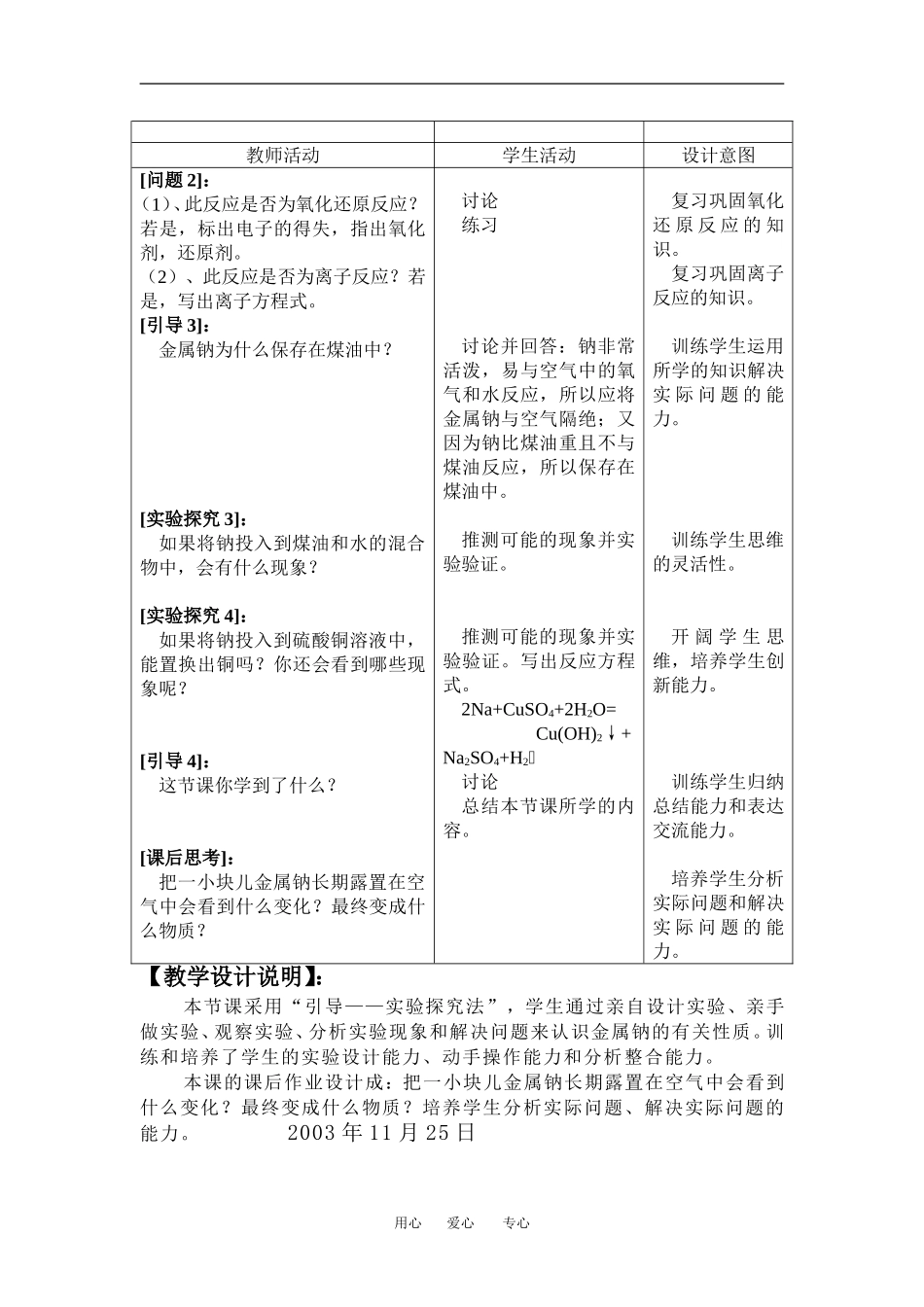 《第一节钠》教学设计_第3页