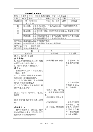 《第一节钠》教学设计