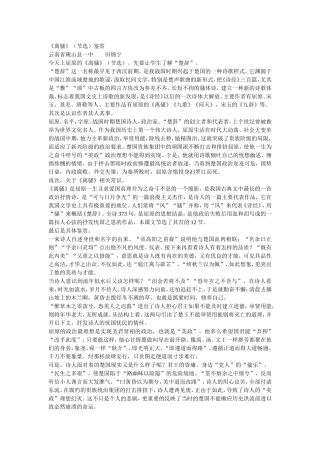 《离骚》（节选）鉴赏4