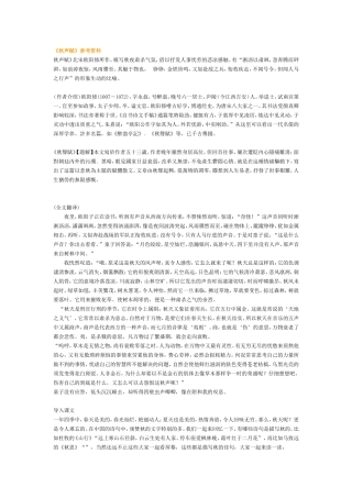 《秋声赋》参考资料2