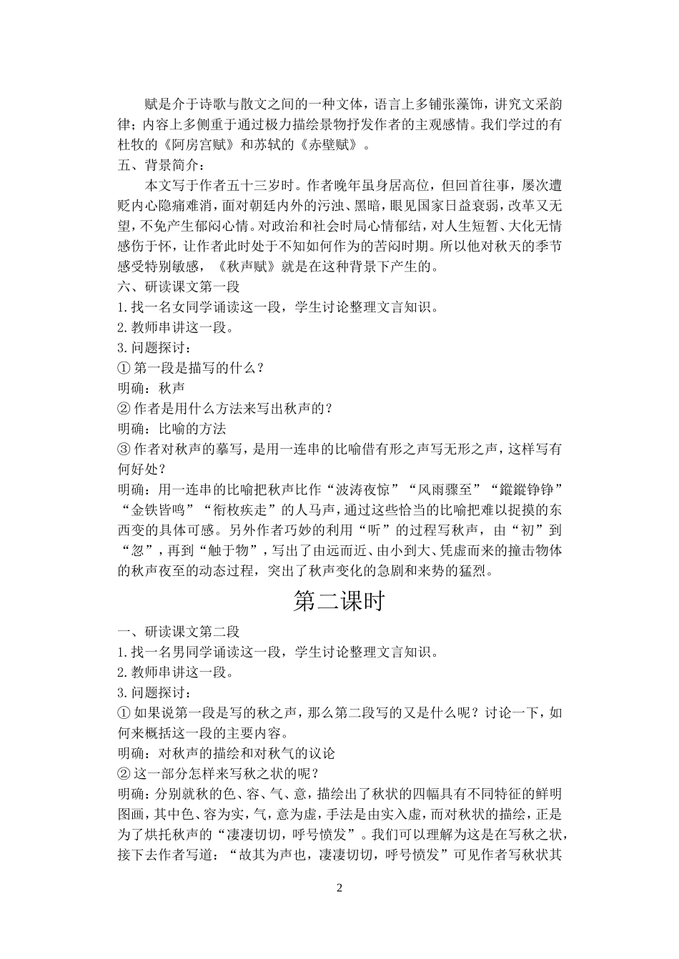 《秋声赋》示范教案_第2页