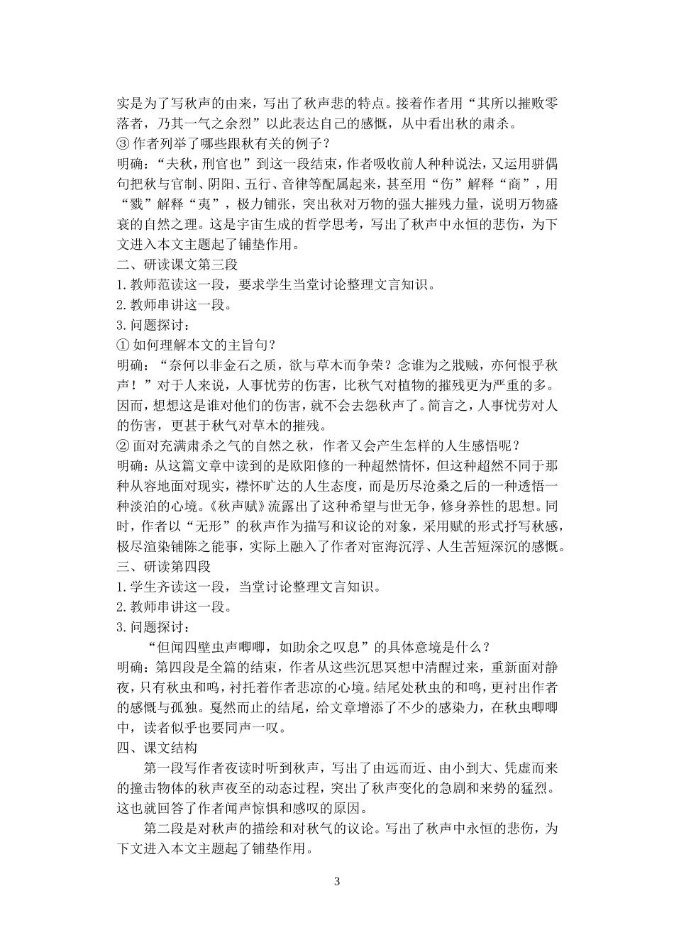 《秋声赋》示范教案_第3页