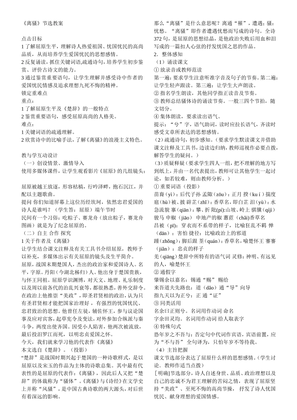 《离骚》节选教案_第1页