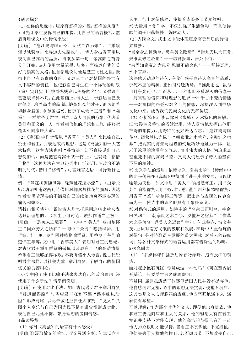 《离骚》节选教案_第2页