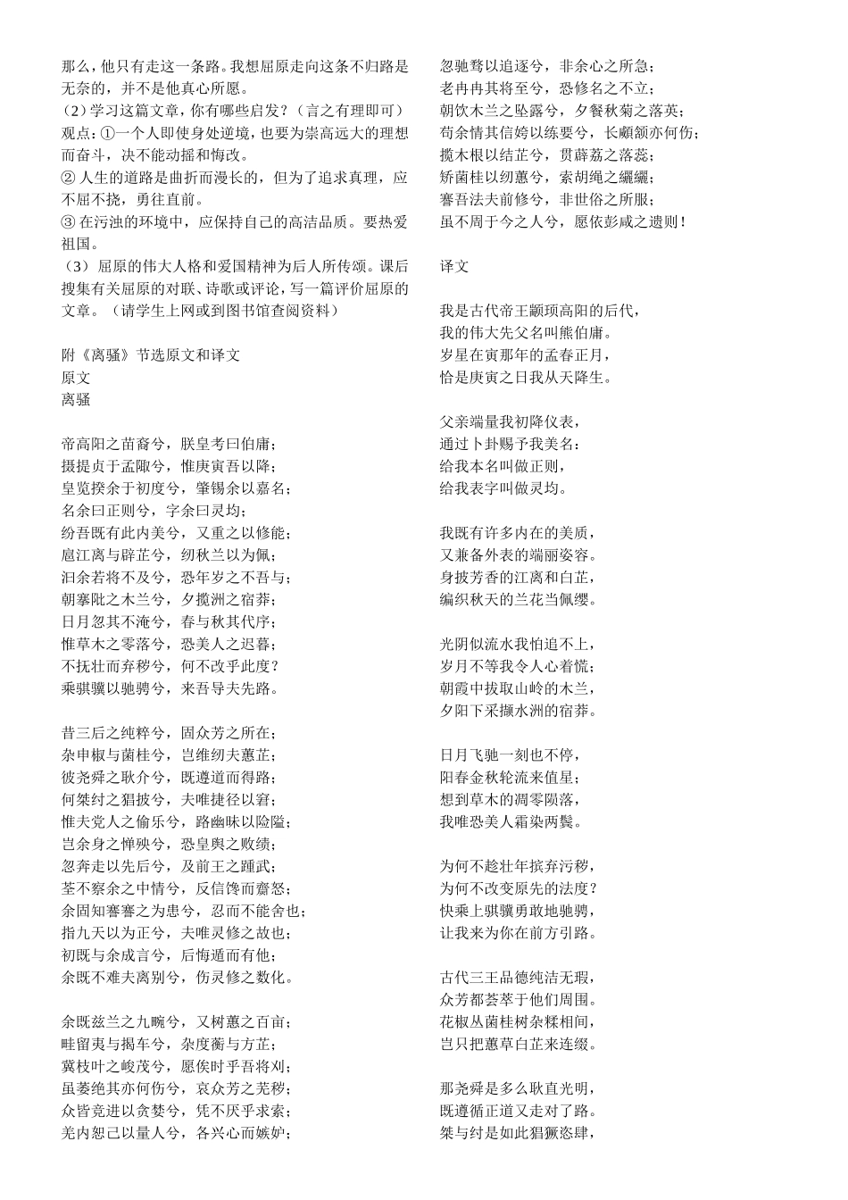 《离骚》节选教案_第3页