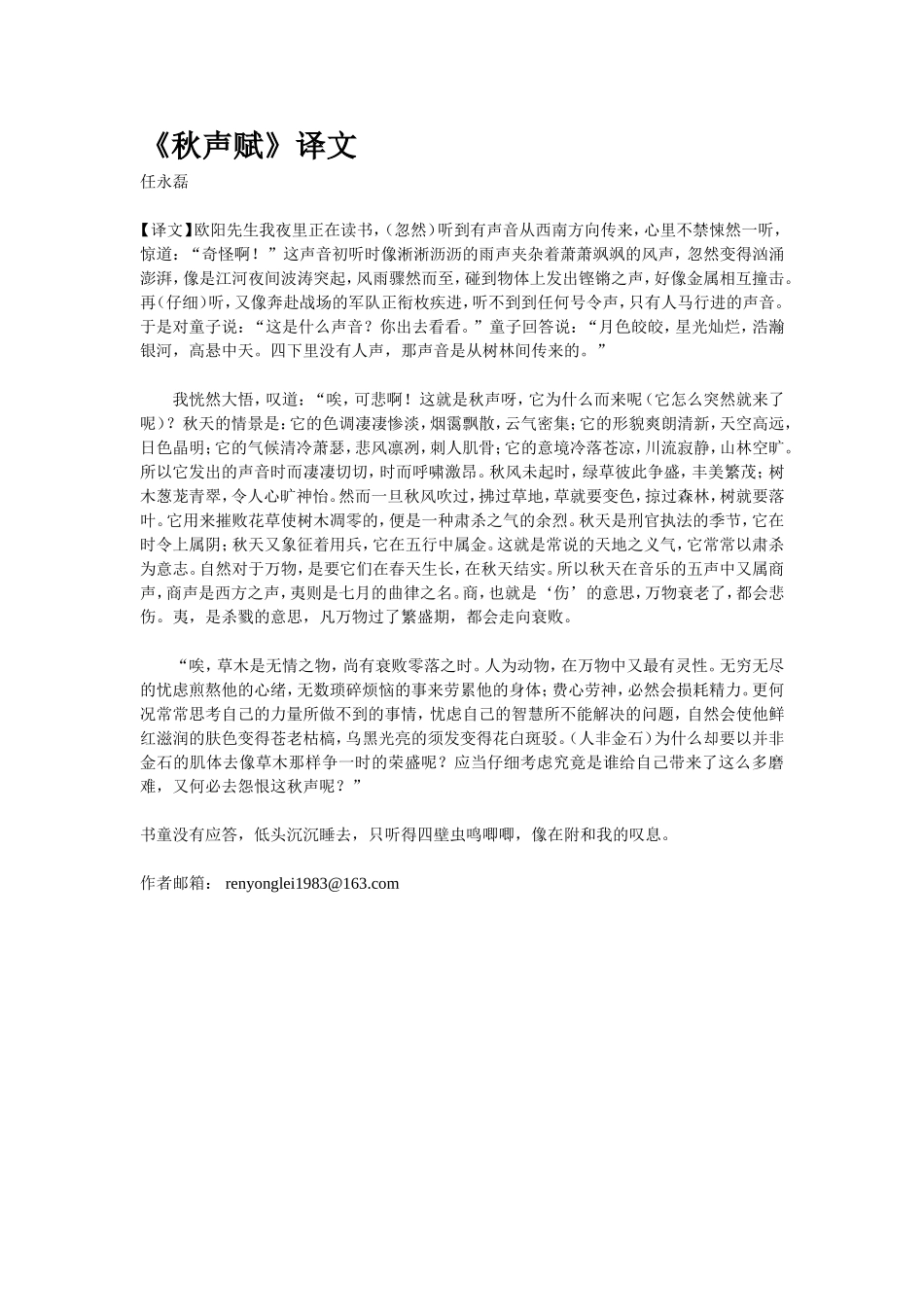 《秋声赋》译文1_第1页