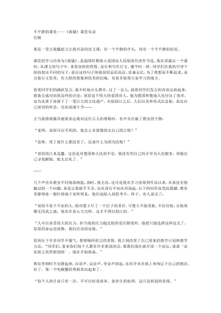 《离骚》课堂实录3