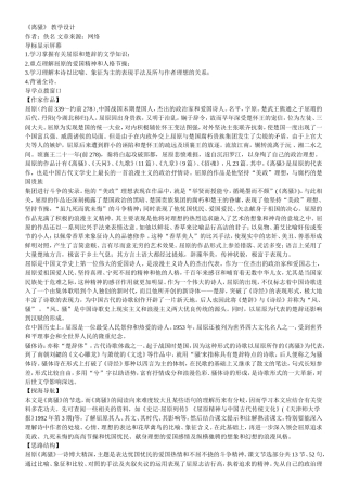 《离骚》 教学设计