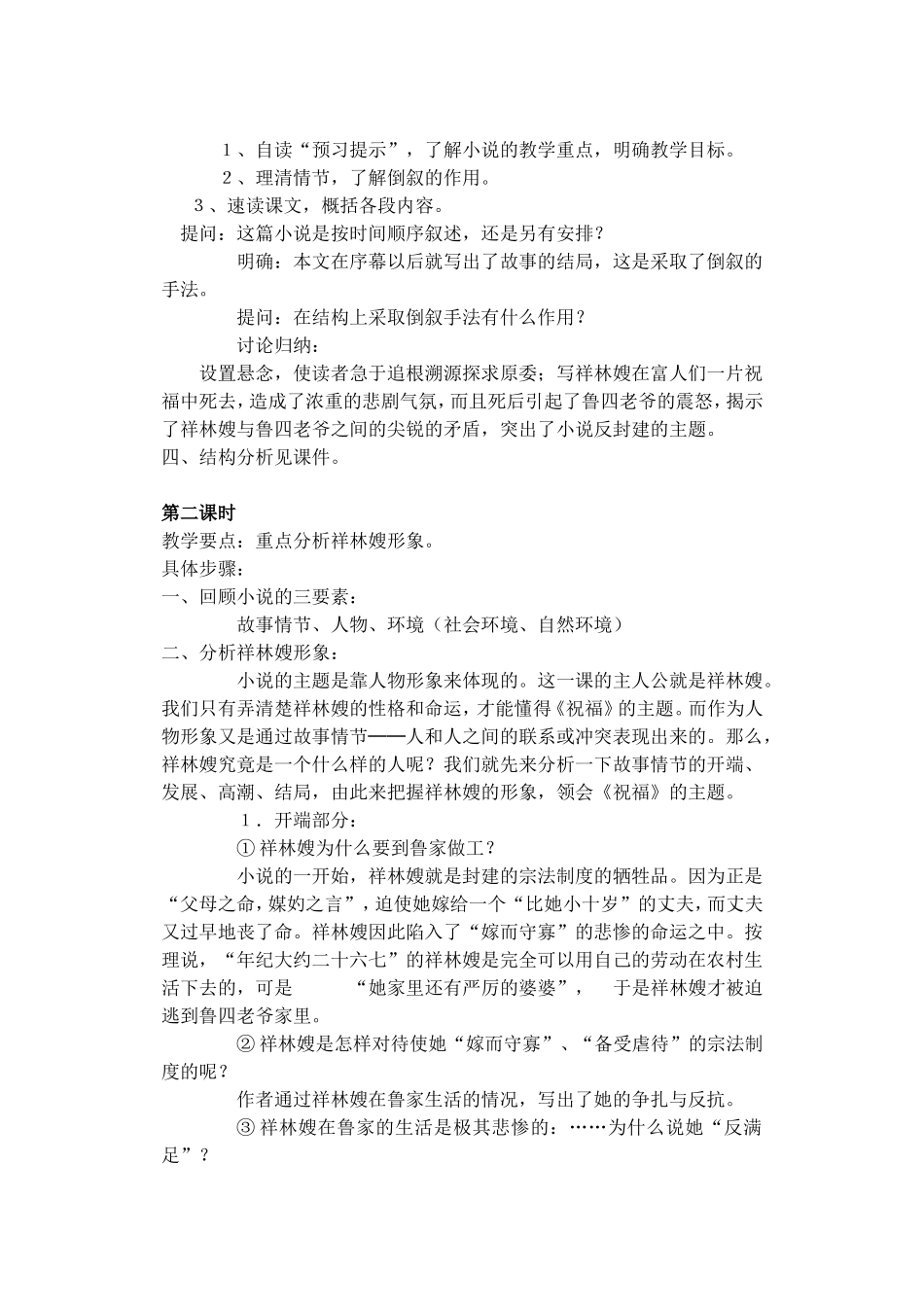 《祝福》配套教案_第2页