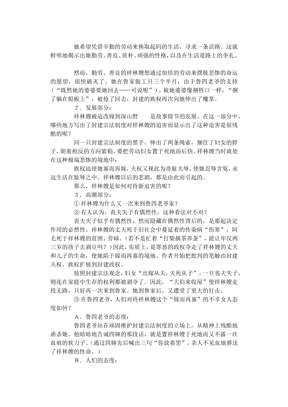 《祝福》配套教案_第3页