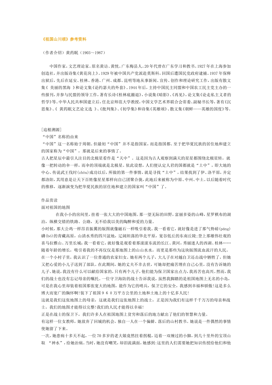 《祖国山川颂》参考资料1_第1页