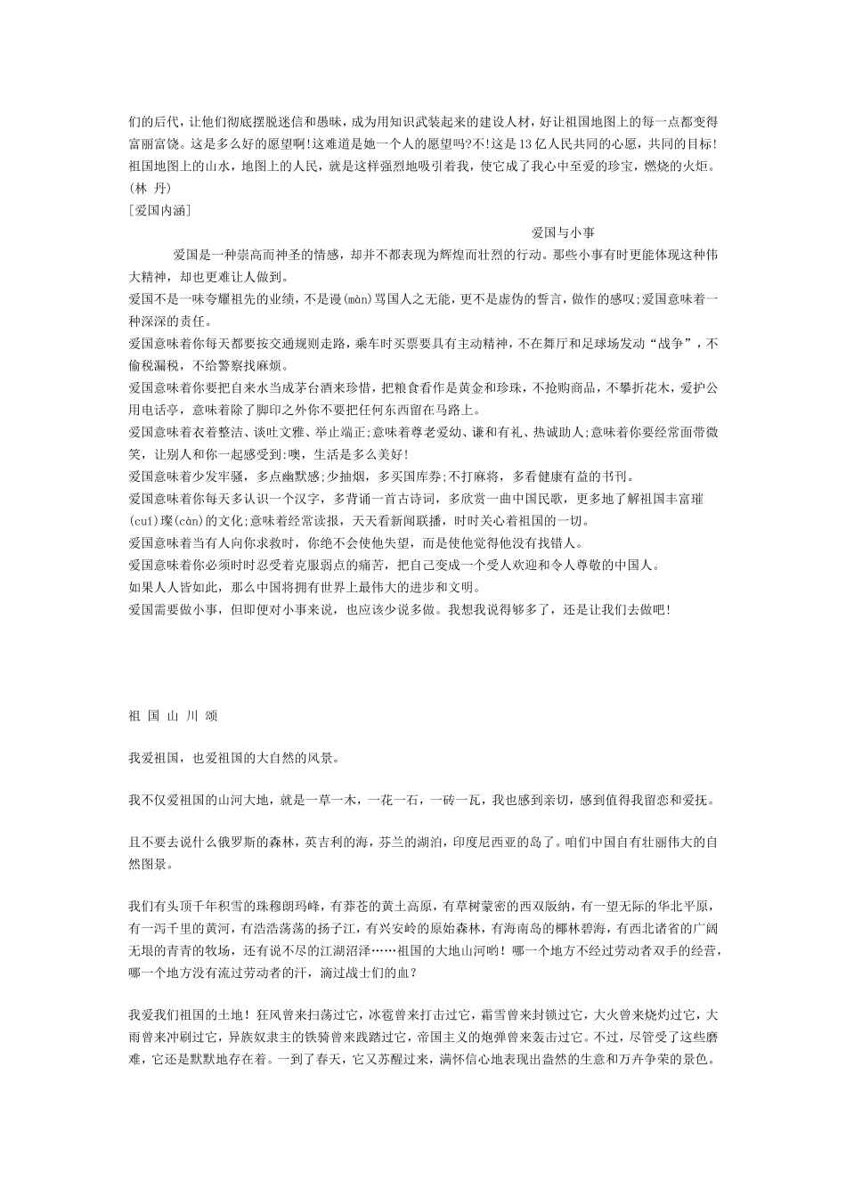 《祖国山川颂》参考资料1_第2页