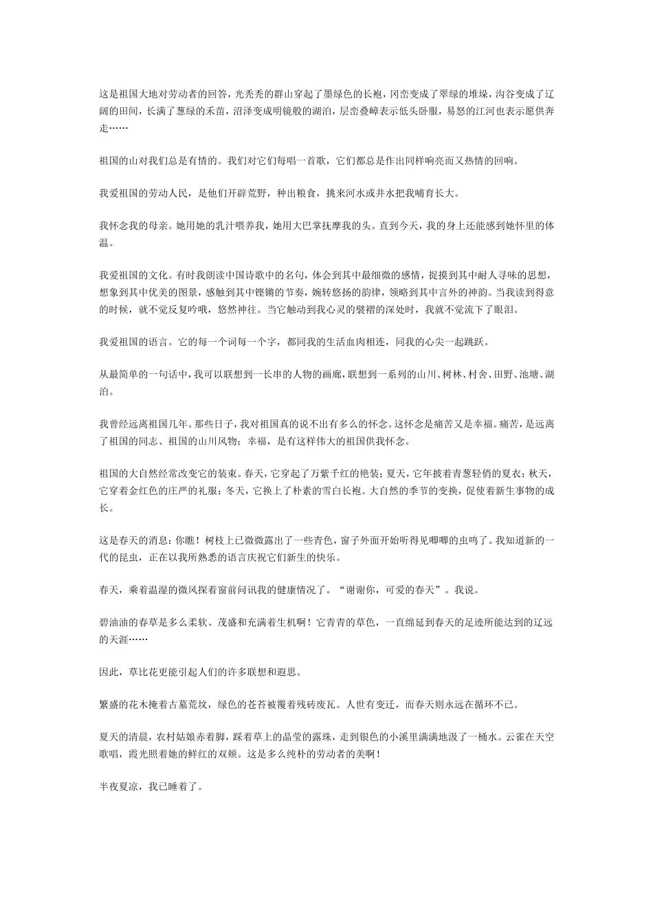《祖国山川颂》参考资料1_第3页